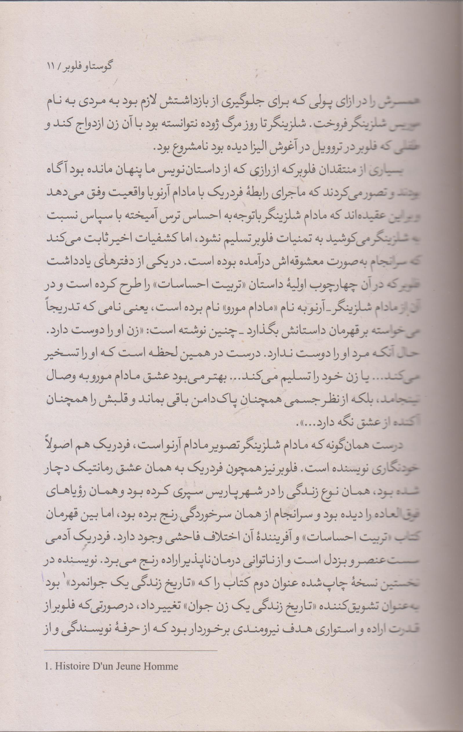 تربیت احساسات مادام آرنو